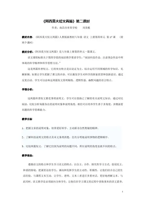 《阿西莫夫短文两篇》第二课时