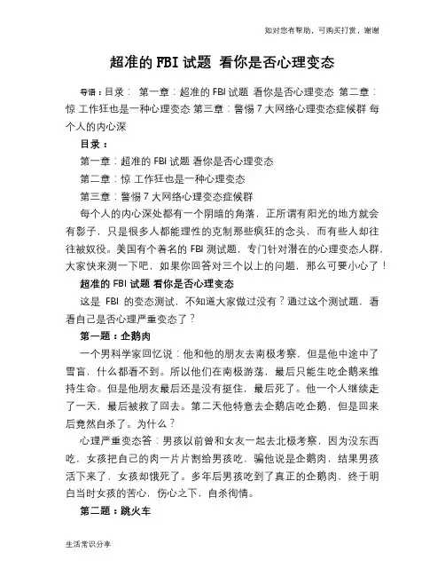超准的FBI试题 看你是否心理变态