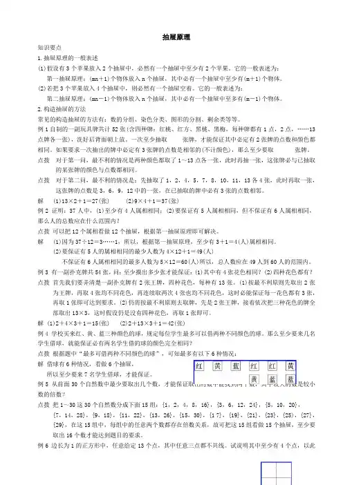 小学六年级奥数 抽屉原理(含答案)