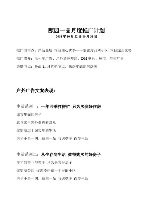 房地产月度推广计划