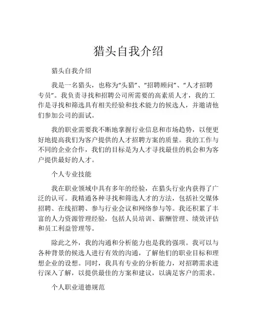 猎头自我介绍