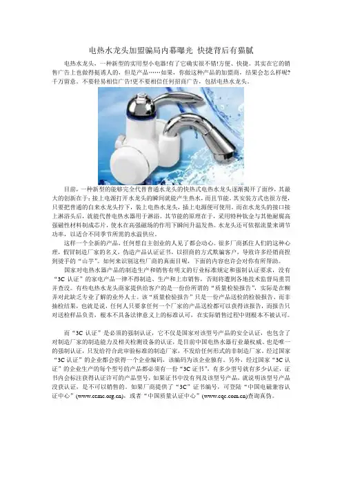 电热水龙头加盟骗局内幕曝光 快捷背后有猫腻