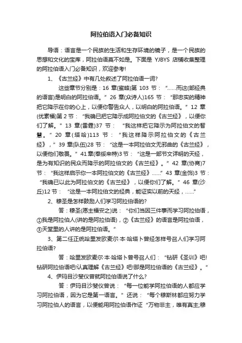 阿拉伯语入门必备知识