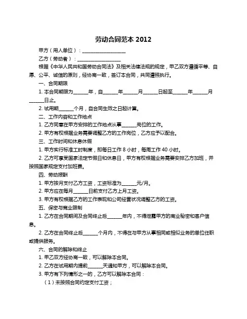 劳动合同范本2012