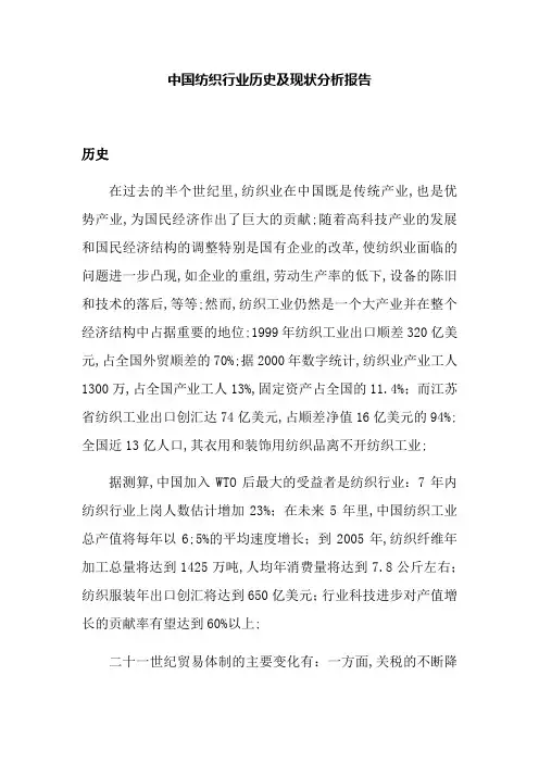 中国纺织行业历史及现状分析报告