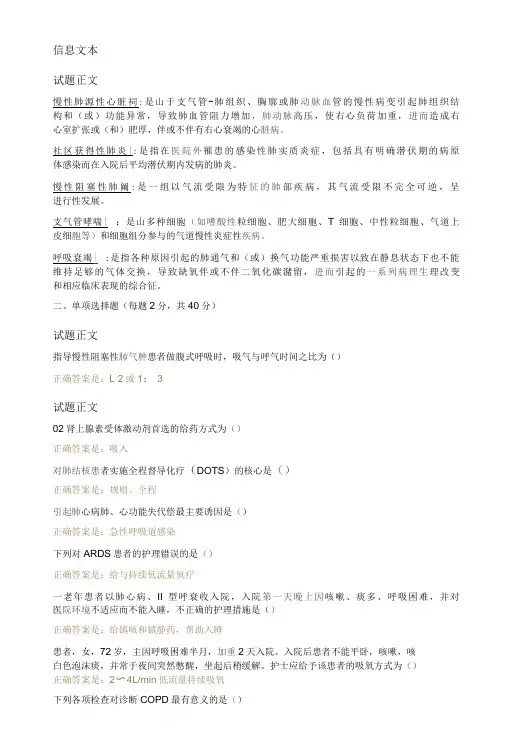 国开《内科护理学(本)》形考任务答案