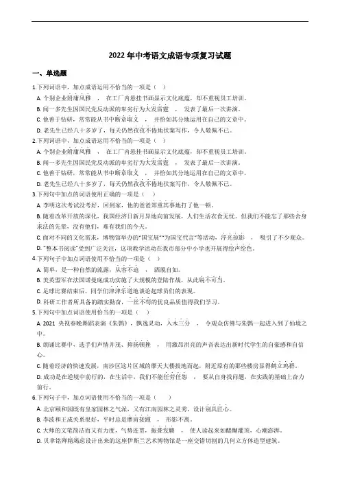 2022年中考语文成语专项复习试题(含答案)