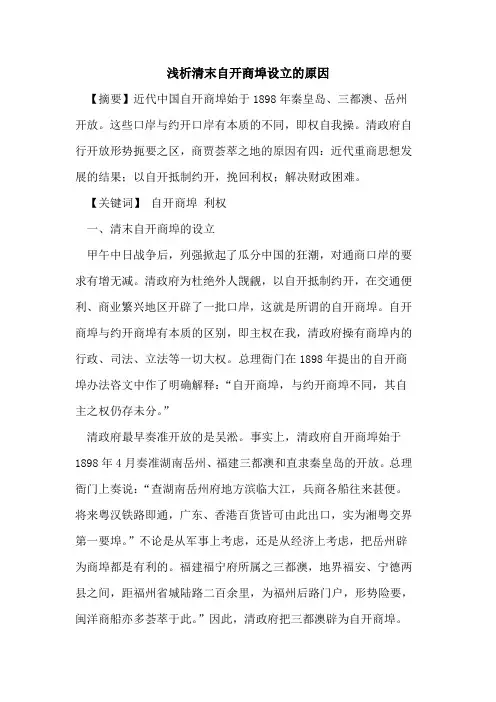 清末自开商埠设立的原因