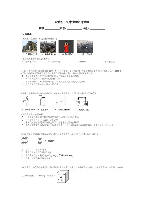 安徽初三初中化学月考试卷带答案解析
