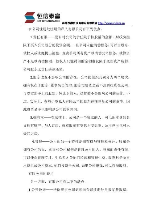香港有限公司的优缺点有哪些？