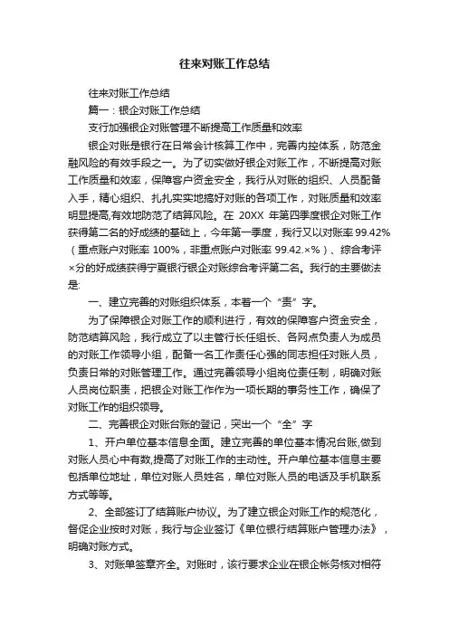 往来对账工作总结