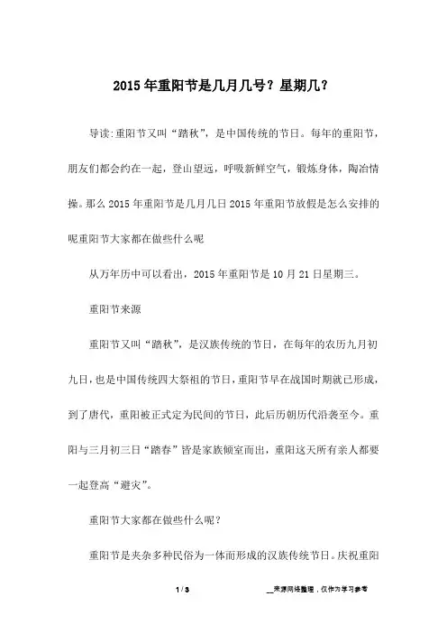 2015年重阳节是几月几号？星期几？