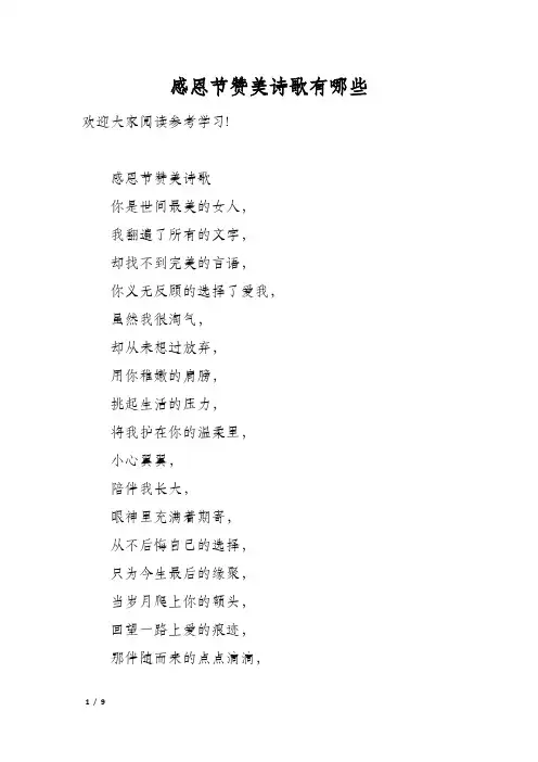 感恩节赞美诗歌有哪些