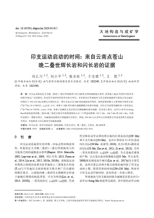 印支运动启动的时间来自云南点苍山晚二叠世辉长岩和闪长岩的证据