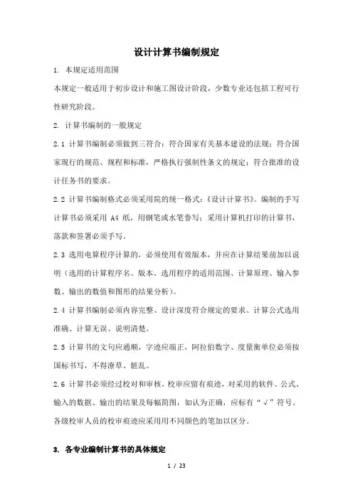 设计计算书编制规定