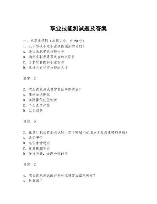 职业技能测试题及答案