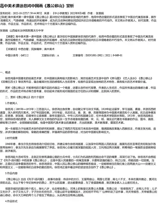 高中美术课徐悲鸿中国画《愚公移山》赏析