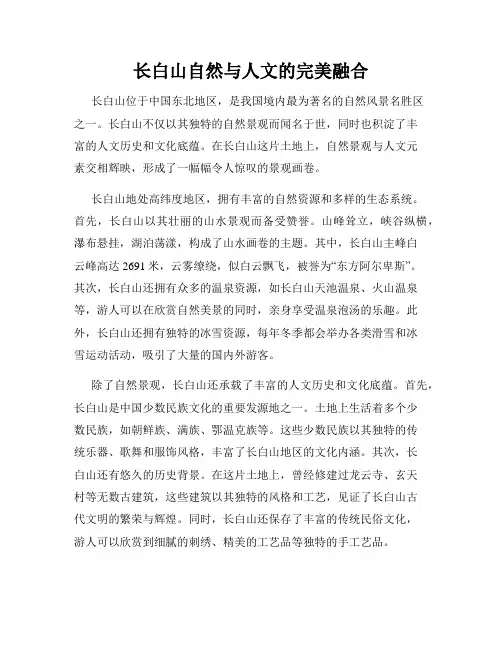 长白山自然与人文的完美融合