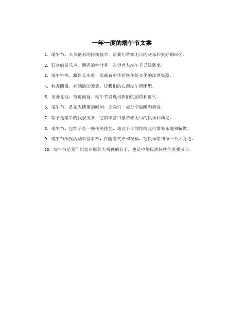 一年一度的端午节文案