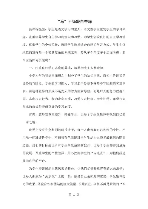 “马”不扬鞭自奋蹄-4页word资料