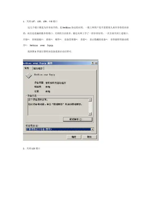 端口设置详解