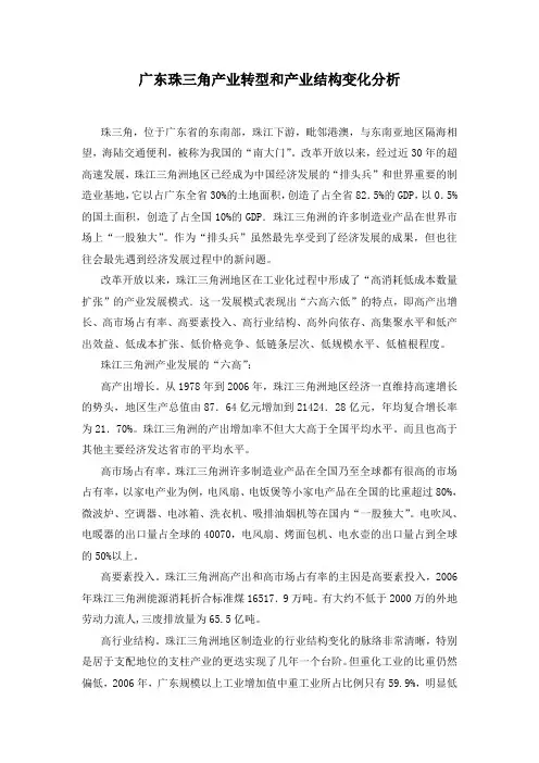 广东珠三角产业转型和产业结构变化分析