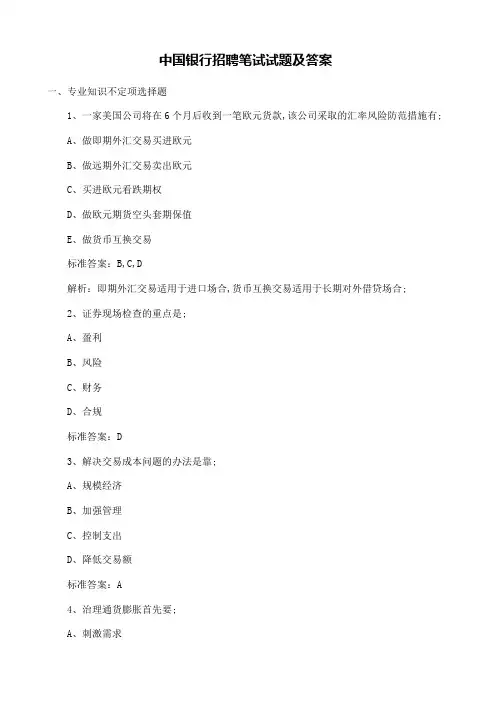 银行招聘笔试试题及答案