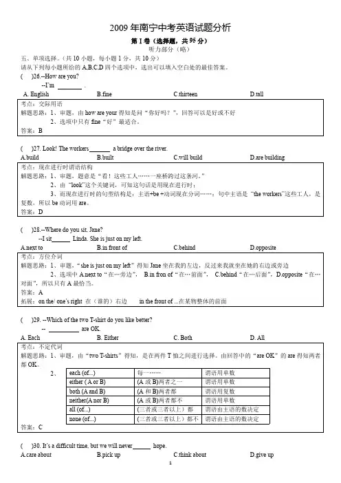 2009年广西南宁中考英语真题解析