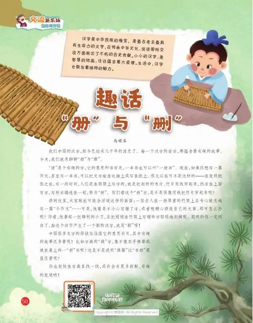 趣话“册”与“删”