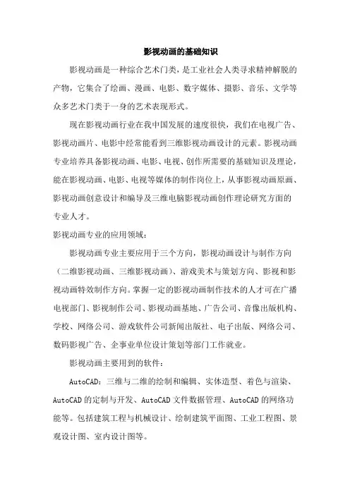 影视动画的基础知识