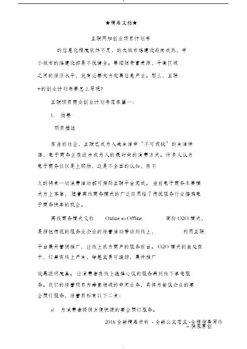 互联网加创业项目计划书