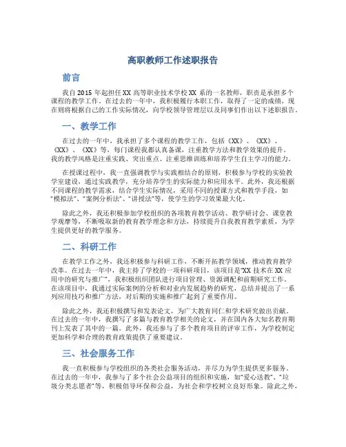 高职教师工作述职报告