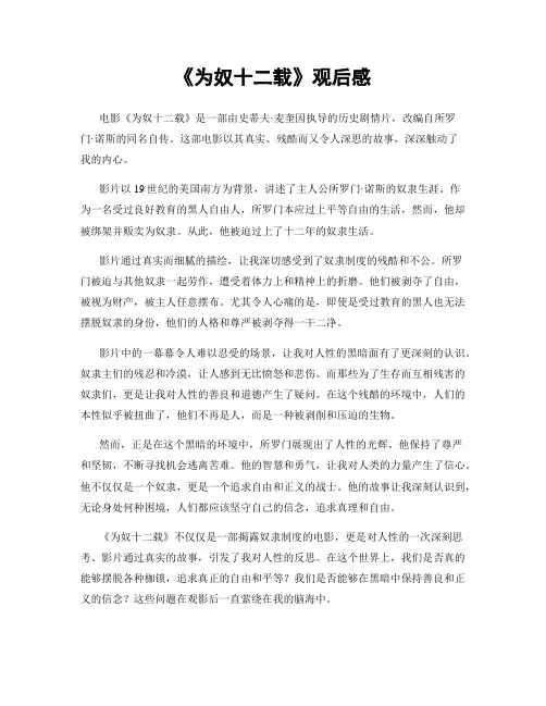 《为奴十二载》观后感