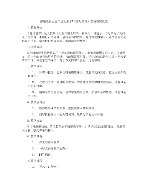 部编版语文五年级上册17《慈母情深》名校获奖教案