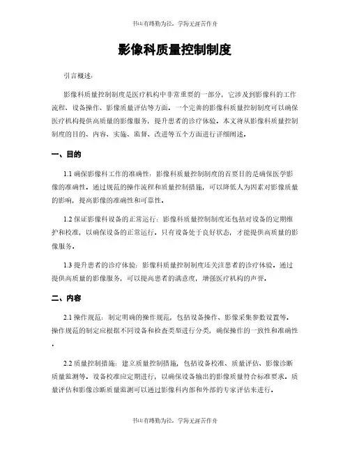 影像科质量控制制度