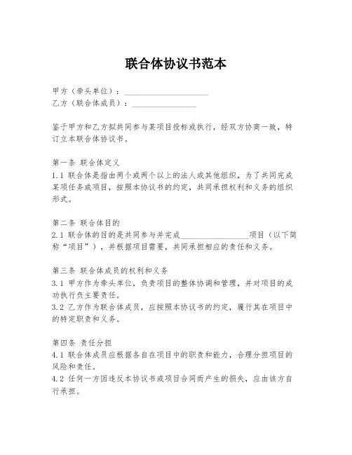联合体协议书范本