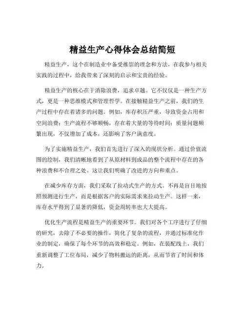 精益生产心得体会总结简短