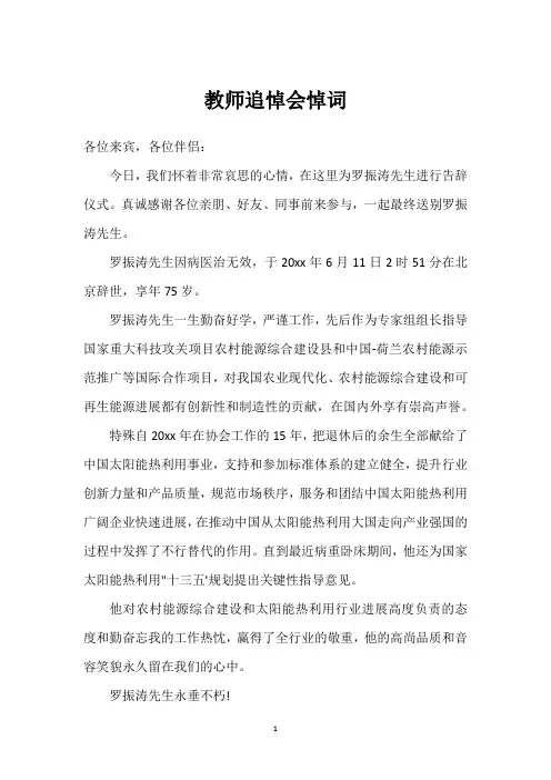 教师追悼会悼词