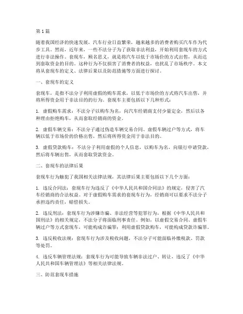 套现车法律后果(3篇)