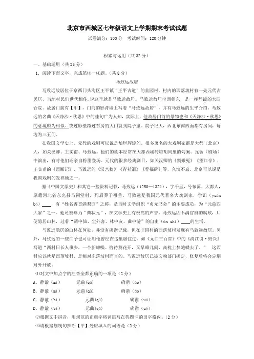 2019-2020年北京市西城区七年级语文上学期期末考试试题新人教版【优质版】
