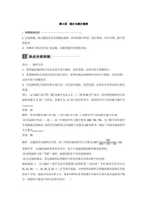 2018年高考数学(理)二轮复习 讲学案：考前专题七 概率与统计 第3讲 统计与统计案例