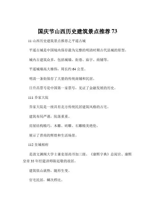 国庆节山西历史建筑景点推荐73