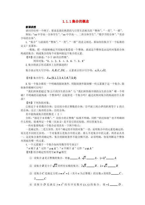 高中数学最新资料 1.1.1 集合的概念1教案 新人教B版必修1