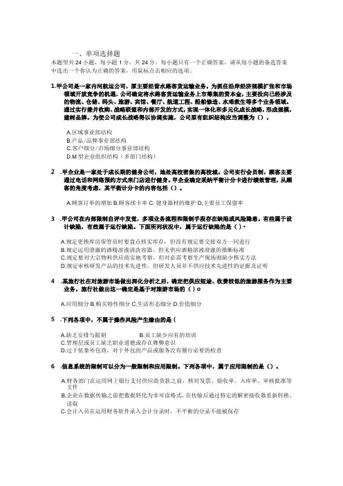 2024注册会计师考试公司战略与风险管理真题及答案B卷