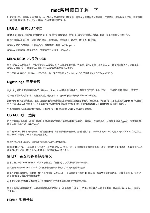 mac常用接口了解一下
