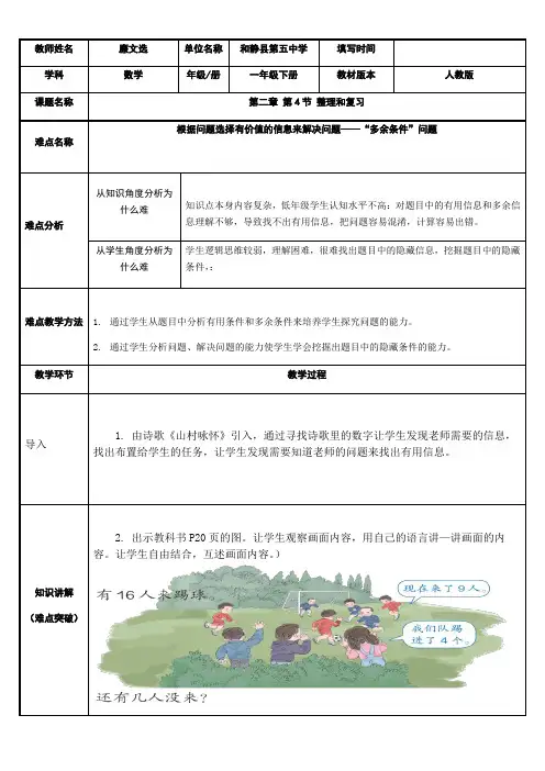 一年级数学教案 根据题目中有用信息解决问题──“多余条件”解决问题 省赛