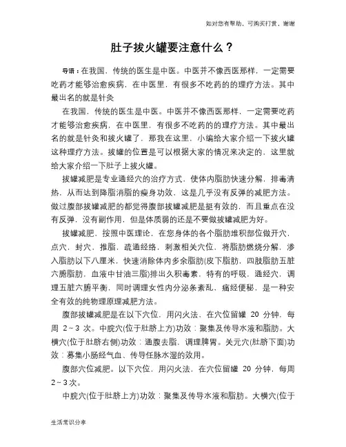 肚子拔火罐要注意什么？