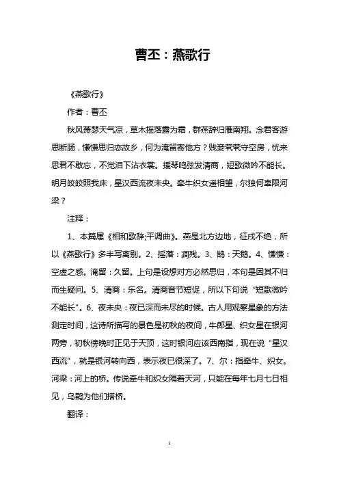 曹丕：燕歌行