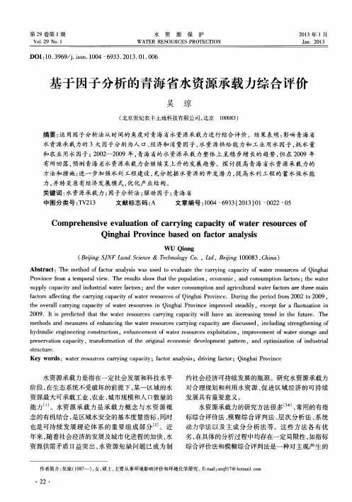 基于因子分析的青海省水资源承载力综合评价