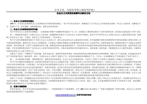 社会主义本质理论高频考点解决方法